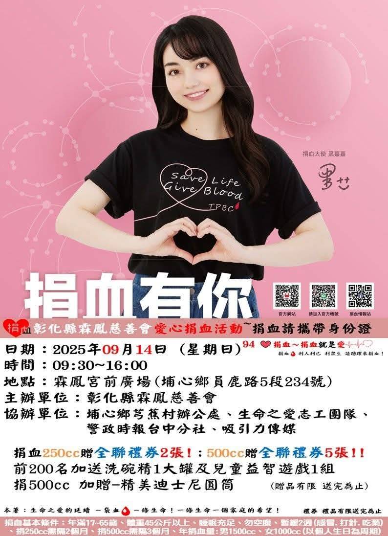 血庫告急 希望捐血有你  愛心齊聚霖峰宮前廣場