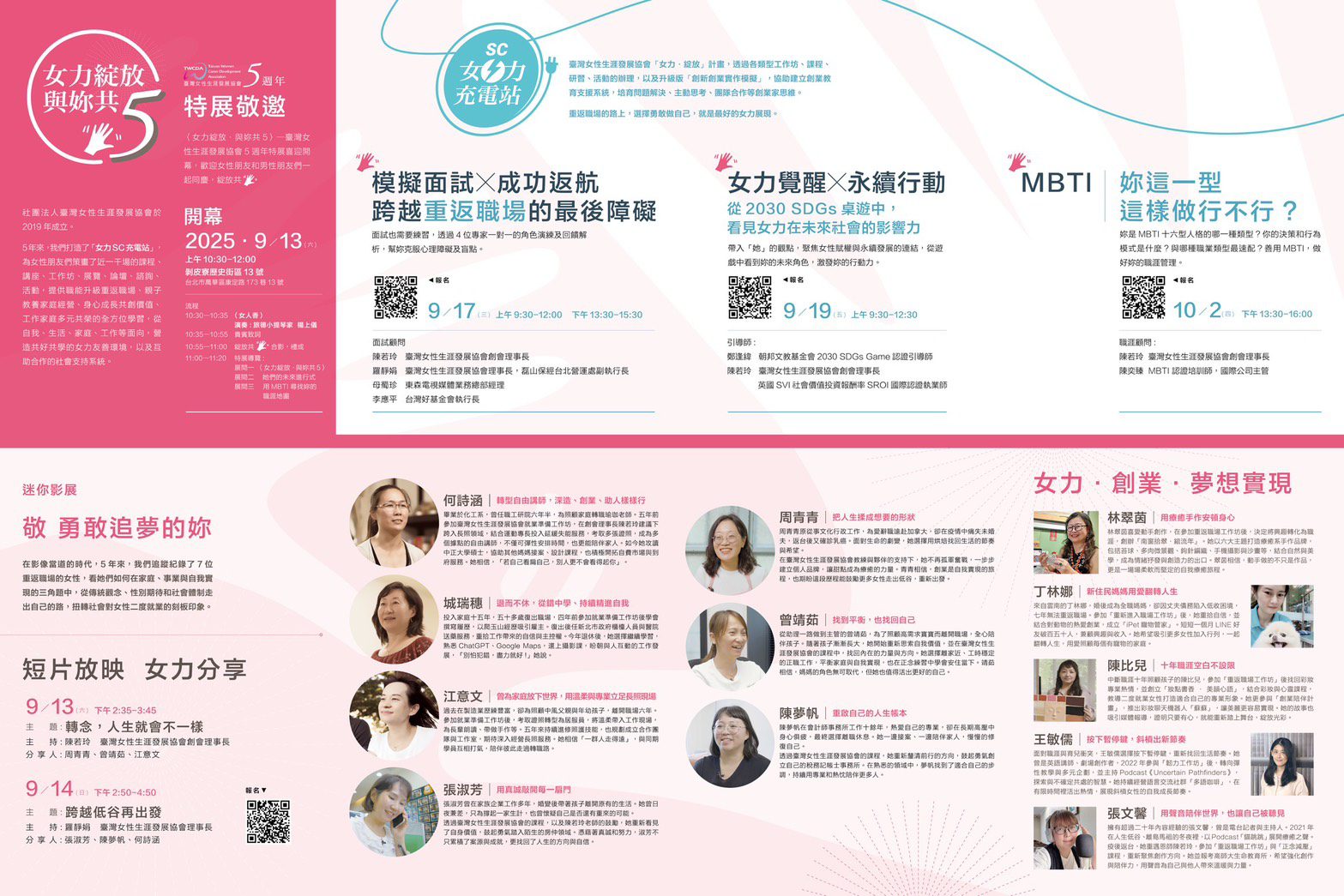 二度就業女性如何再出發？「女力綻放．與妳共5」特展見真章
