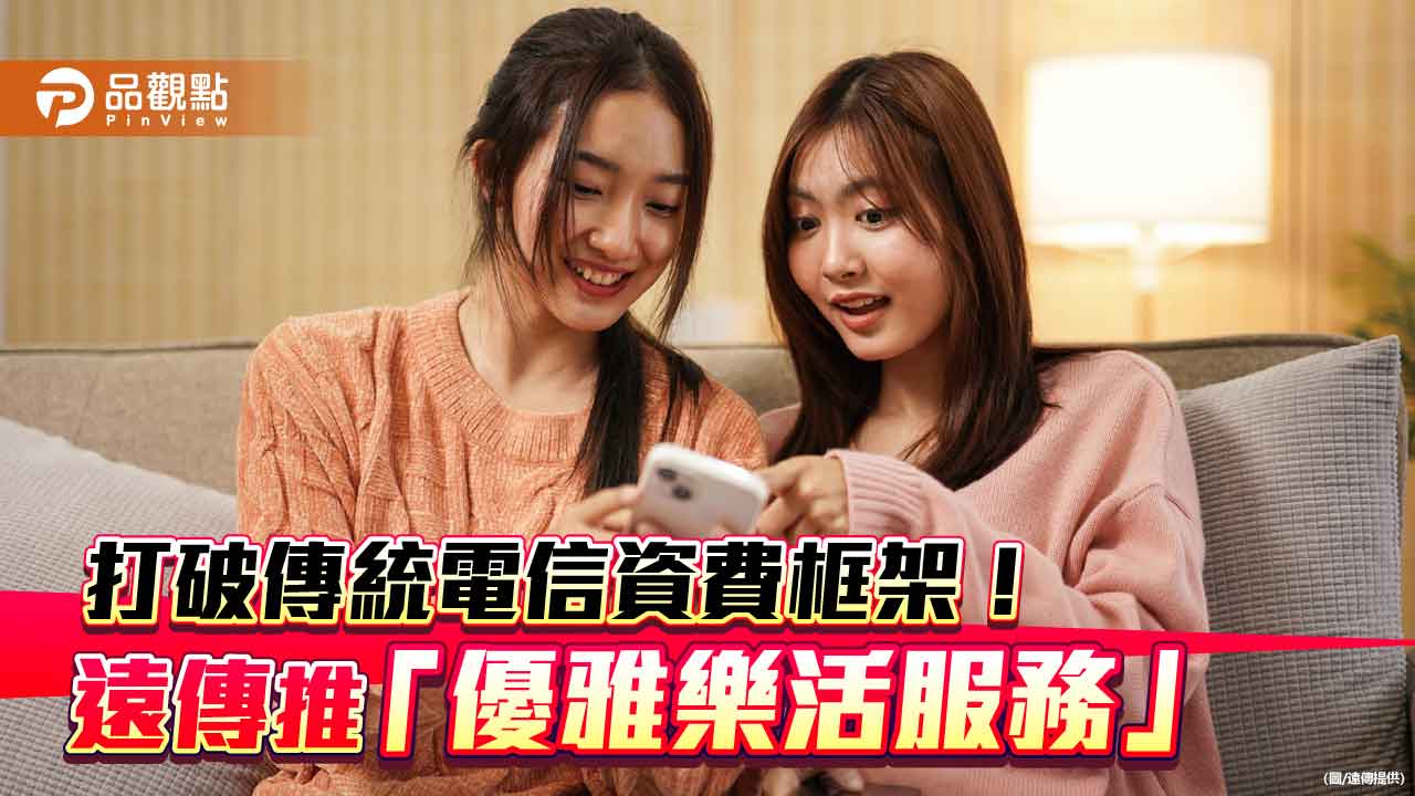 遠傳推月付666享5G上網+好禮 辦數位帳單抽iPhone! 遠傳推月付666享5G上網+好禮 辦數位帳單抽iPhone!