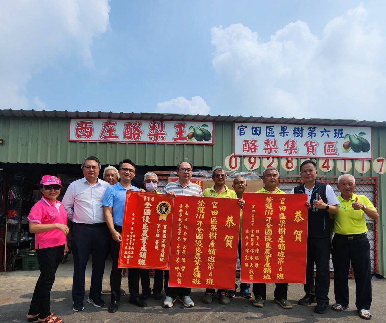 安定區與官田區產銷班榮獲　114年全國優良農業產銷班殊榮再次展現農業實力