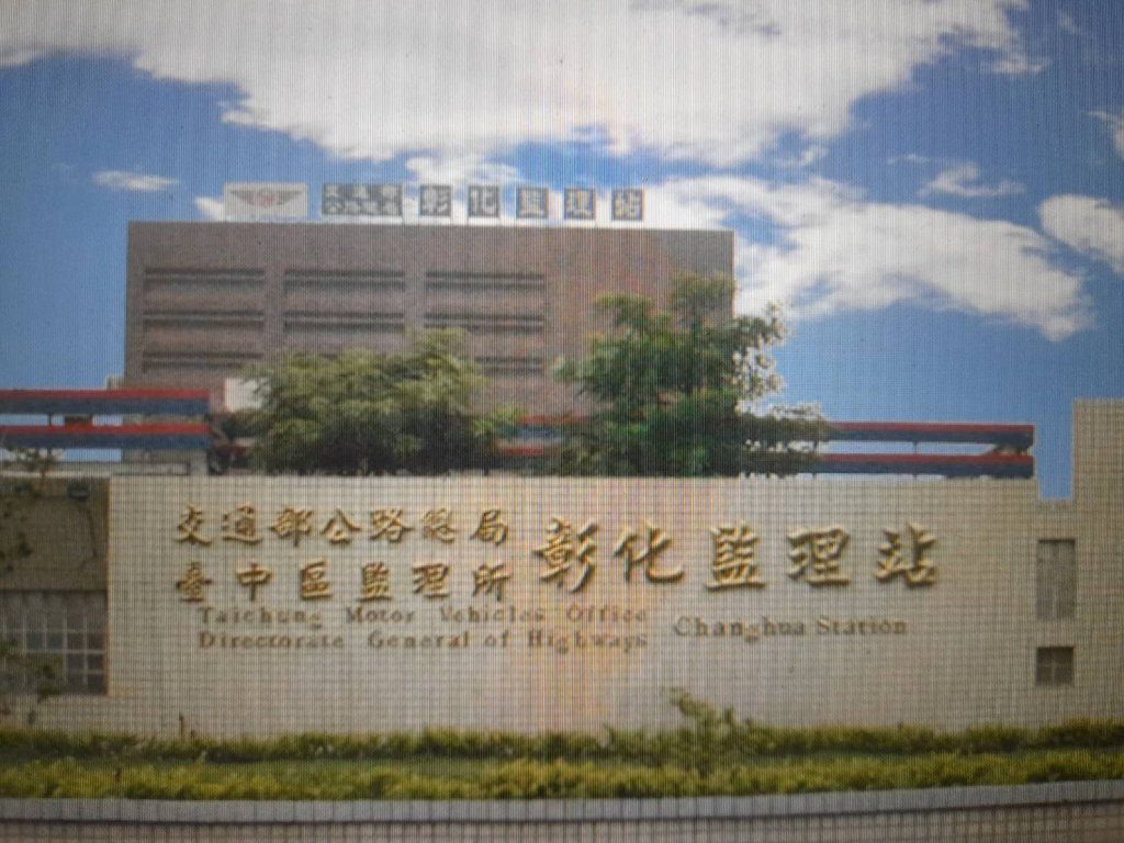 交通違規罰單催繳電子郵件是詐騙!彰監理站提醒民眾勿上當 交通違規罰單催繳電子郵件是詐騙!彰監理站提醒民眾勿上當