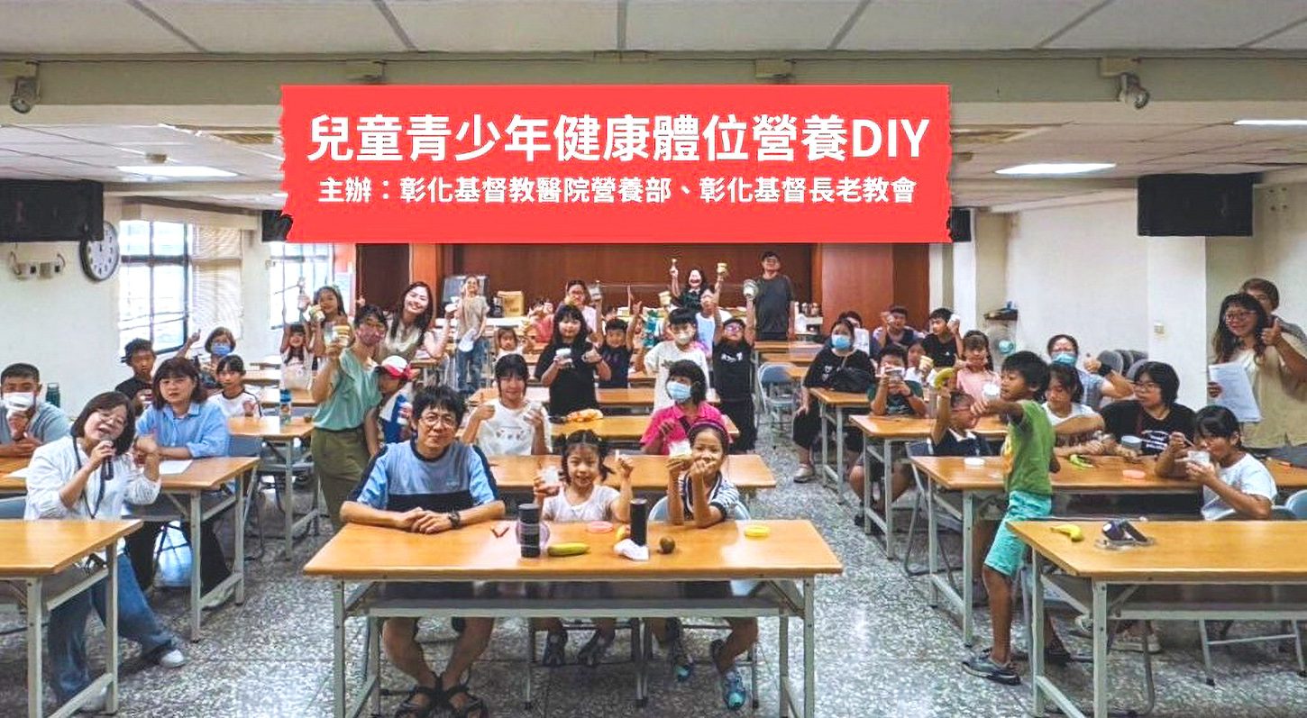 每三學童一人過重　彰基營養部倡導開學收飲食