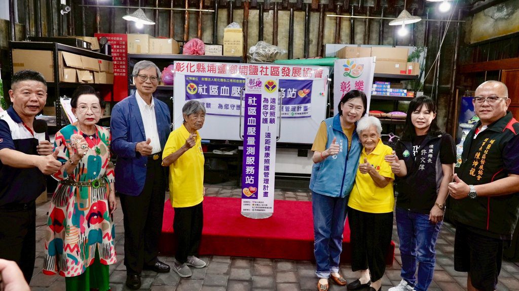 遠距健康照護再拓點 埔鹽社區成立彰縣第36個遠距照護站