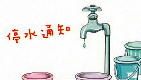 請注意　9/10~11楊梅區平鎮區停水23小時