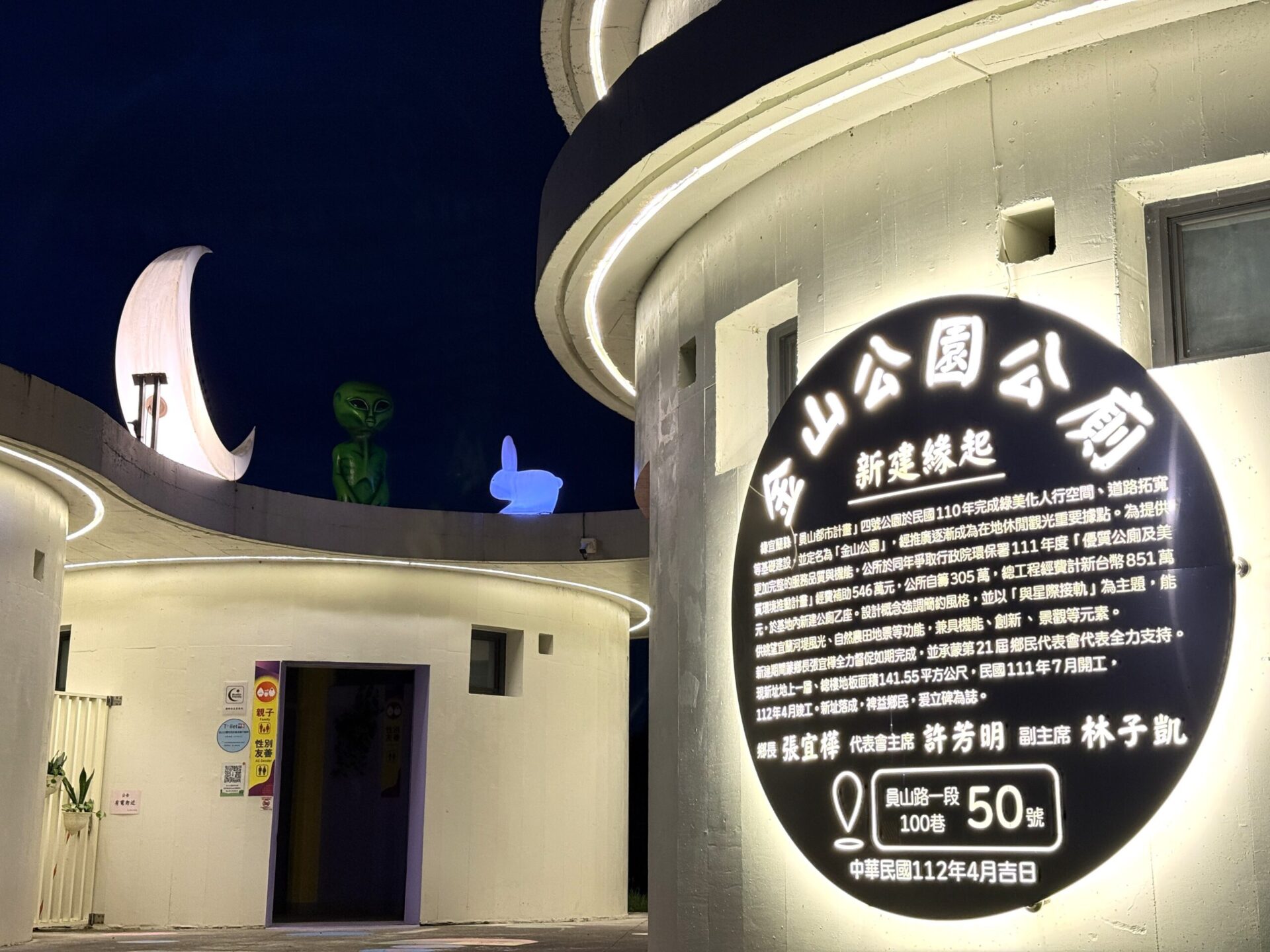 金山公園公廁入選全國評比 員山公所號召鄉親上網投票相挺 金山公園公廁入選全國評比 員山公所號召鄉親上網投票相挺