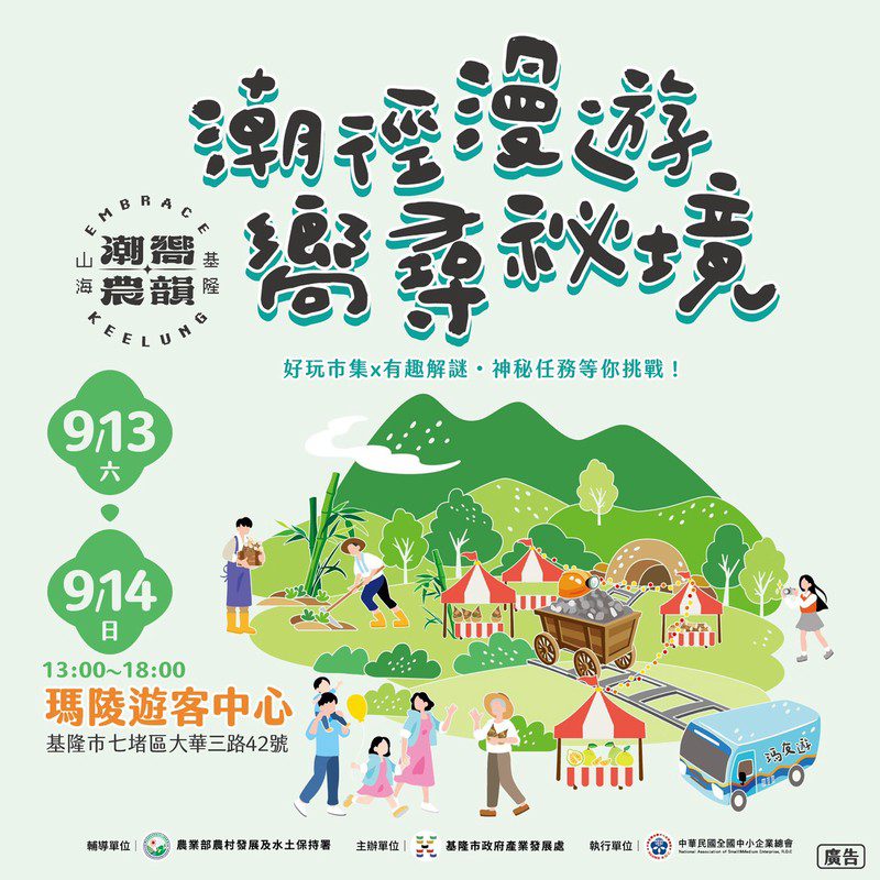 基隆潮嚮市集揭開瑪陵秘境,農村風光與在地市集一次體驗 基隆潮嚮市集揭開瑪陵秘境,農村風光與在地市集一次體驗