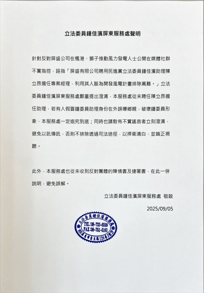 立委鍾佳濱屏東服務處聲明：從未聘任陳立昂擔任助理!將對造謠者提告，捍衛清白！
