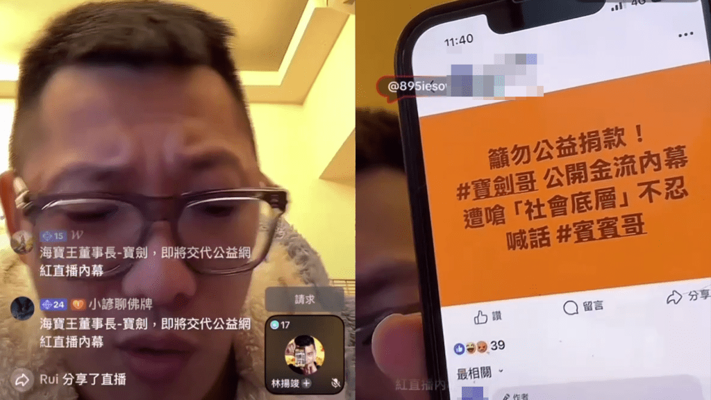 獨家/寶劍哥開直播澄清!強調「對事不對人」 呼籲:公益捐款透明化 獨家/寶劍哥開直播澄清!強調「對事不對人」 呼籲:公益捐款透明化