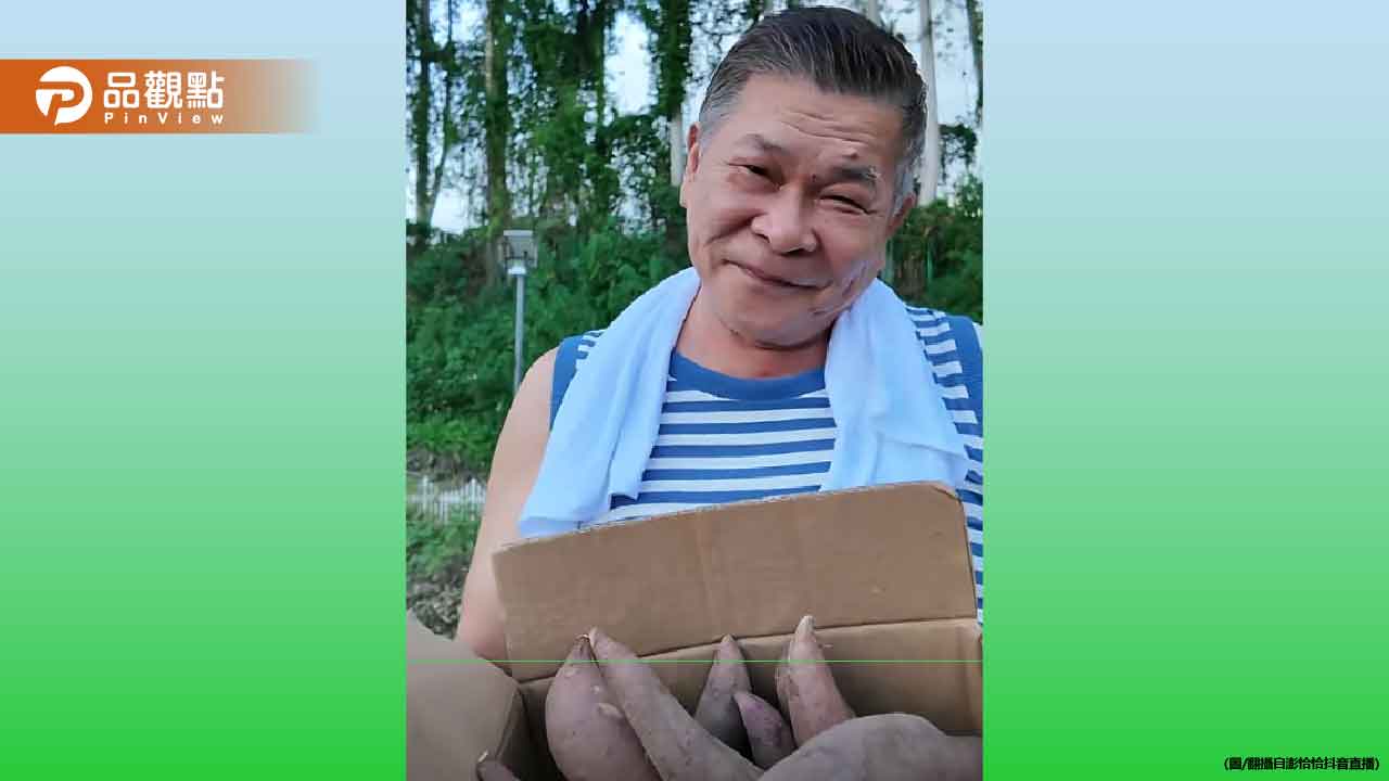為了還債！澎恰恰田裡直播賣地瓜「白天到深夜」真相曝