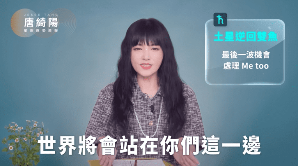 江祖平控訴龔益霆性侵　星座專家唐綺陽早預言「MeToo後續延燒」