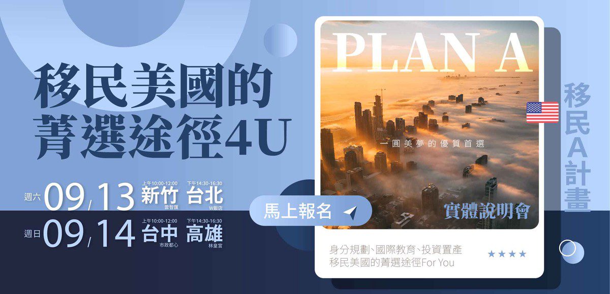 教育新政震盪留學生　專家揭「先移民再留學」逆向攻略，免簽證抽籤風險！