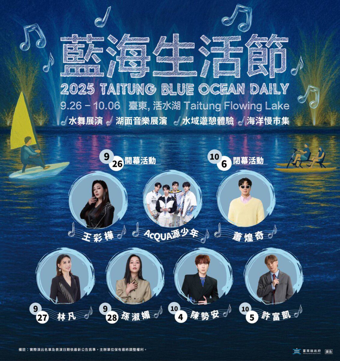 今秋最震撼 2025藍海生活節「水火共舞」9/26-10/6登場