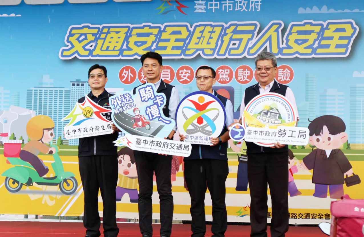外送員職安、食安、交通安全 中市啟動外送「三安」防護網 外送員職安、食安、交通安全 中市啟動外送「三安」防護網