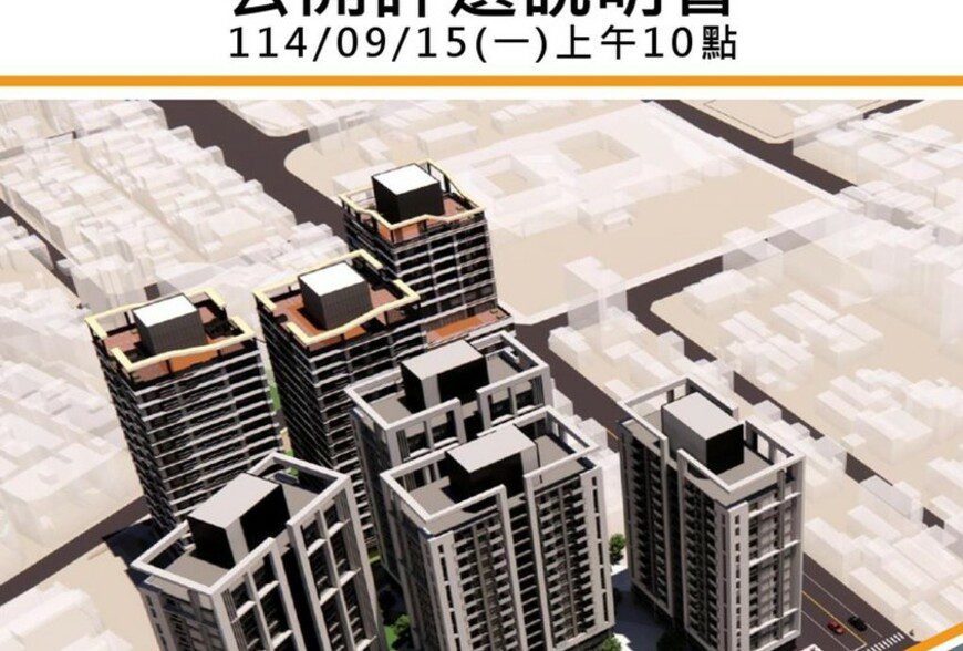 0915 桃園正光花園新城海砂屋公辦都更邁向實質啟動