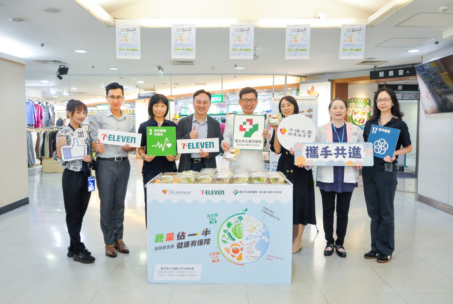 統一集團千禧之愛健康基金會推動「蔬果佔一半」健康飲食