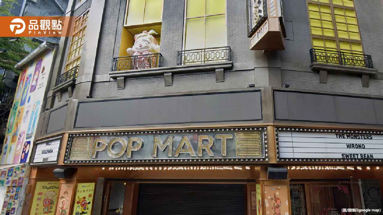 泡泡瑪特股價暴跌！潮玩市場泡沫破裂 LABUBU二手價腰斩