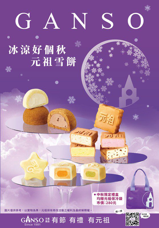 中秋禮盒不敗首選！元祖雪餅再掀搶購潮