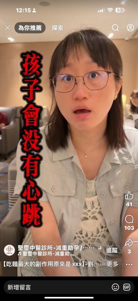 「懷孕吃麵孩子沒心跳？」中醫診所言論掀炎上　醫界、衛生單位急澄清