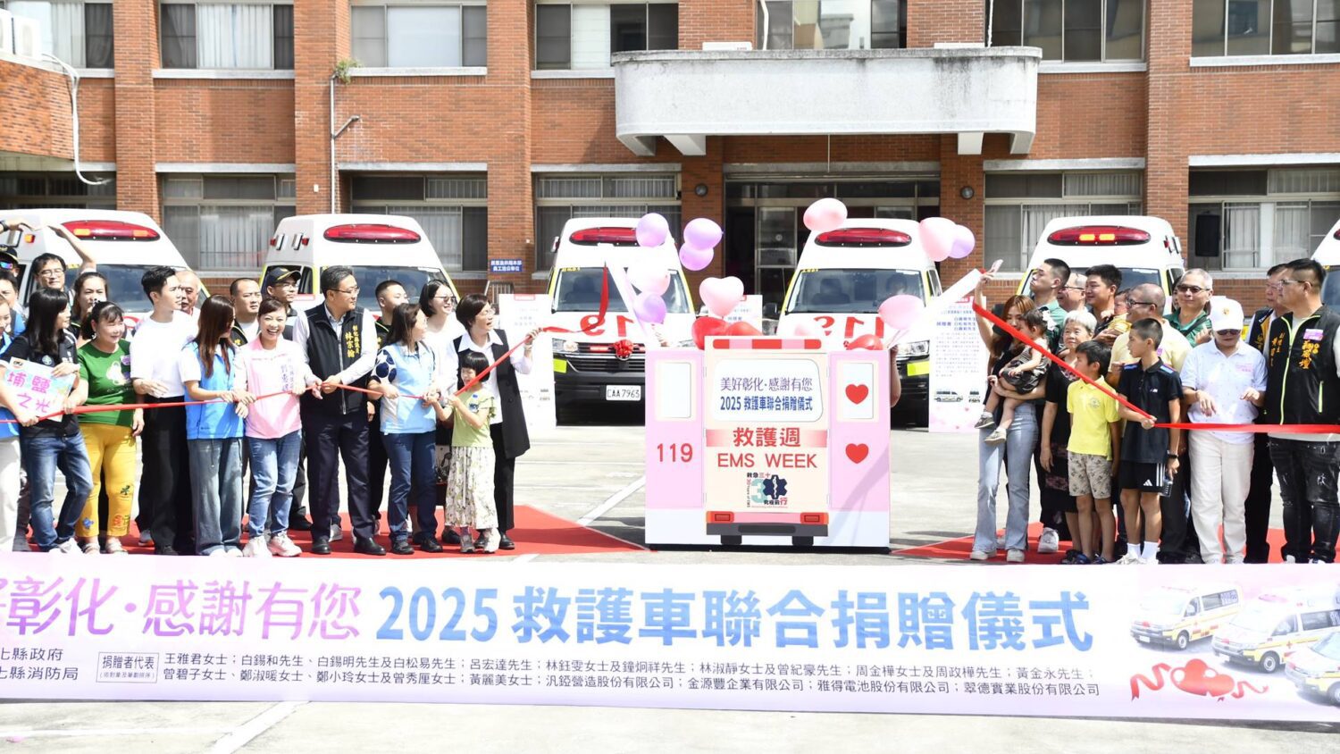 愛心爆棚！彰化縣民2年捐贈32輛救護車創下全台最強公私協力紀錄