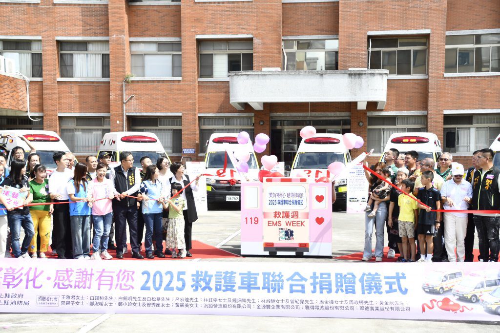 彰化縣民2年捐贈32輛救護車 總值破億元