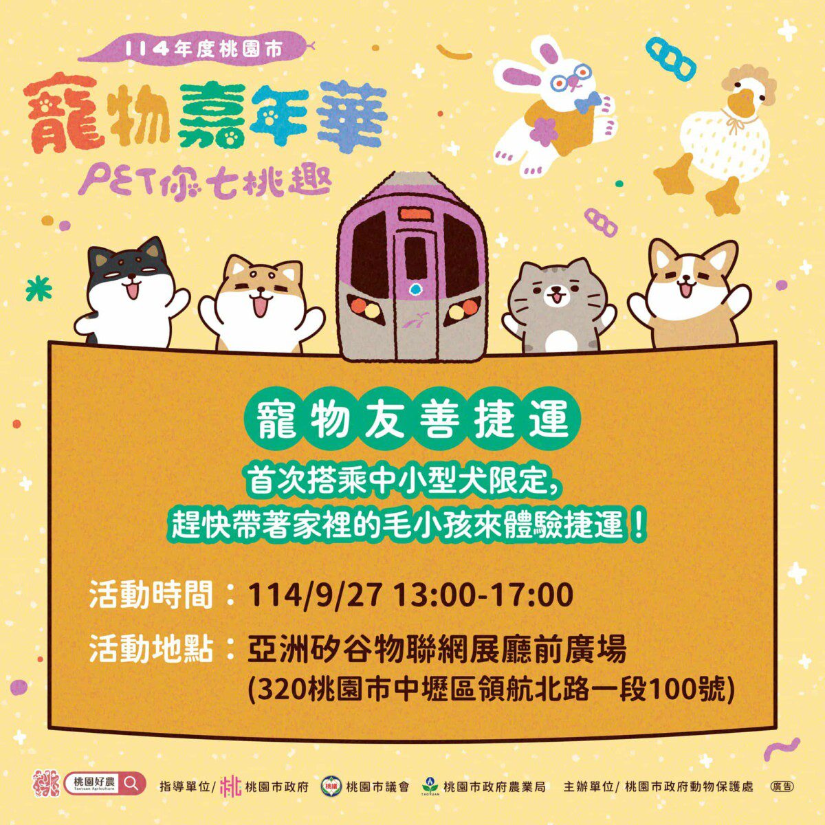 桃捷9/27首次推出「寵物友善專車」！ 快帶毛孩報名搭捷運 留下最萌合影 還能抽寵物智能飲水機