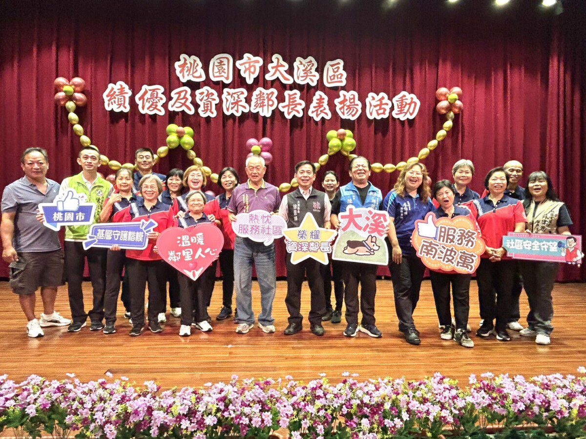 114年大溪區績優暨資深鄰長表揚活動