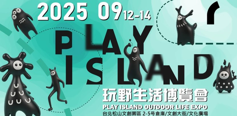 全台最會玩的戶外盛會「玩野生活博覽會」9月松菸登場 日本車庫品牌、泰國潮牌首度齊聚