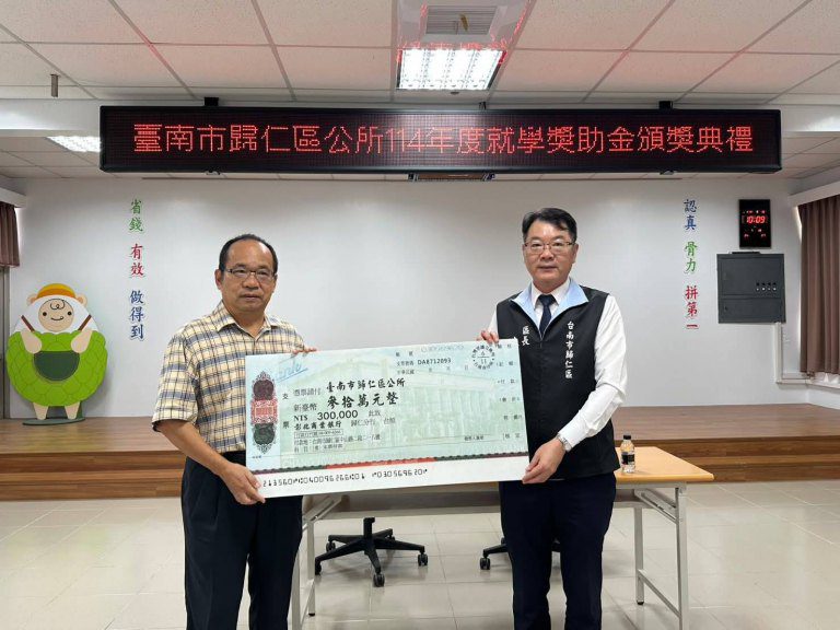 歸仁區114年就學獎助金頒獎典 禮圓滿完成場面溫馨 歸仁區114年就學獎助金頒獎典 禮圓滿完成場面溫馨