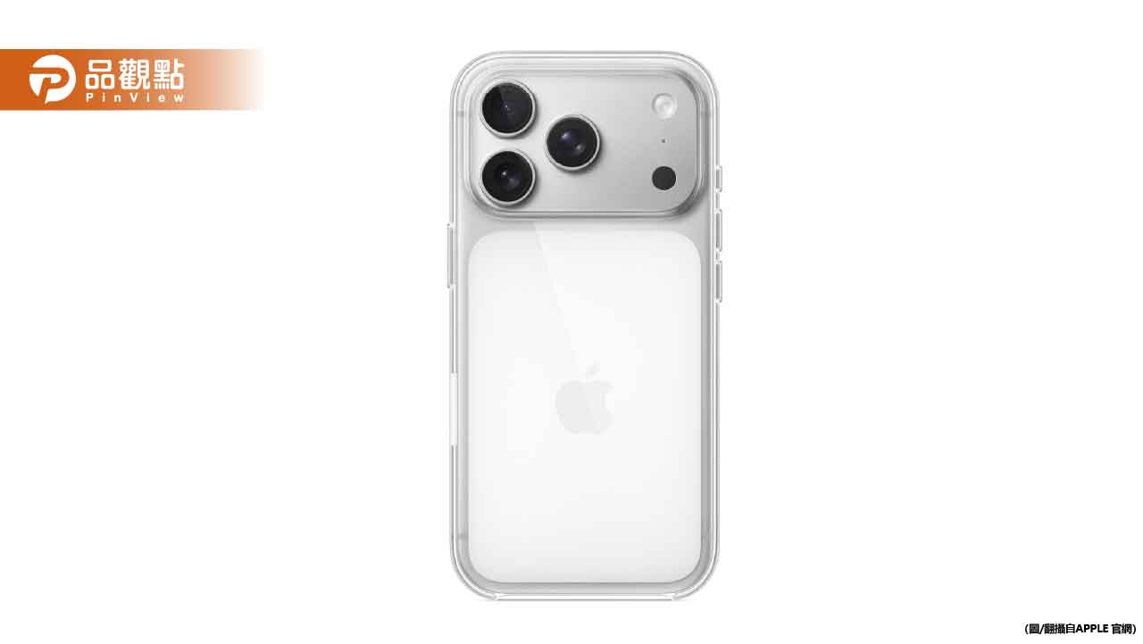 蘋果iPhone 17 Pro透明殼遭批爛設計！網友：包尿布？