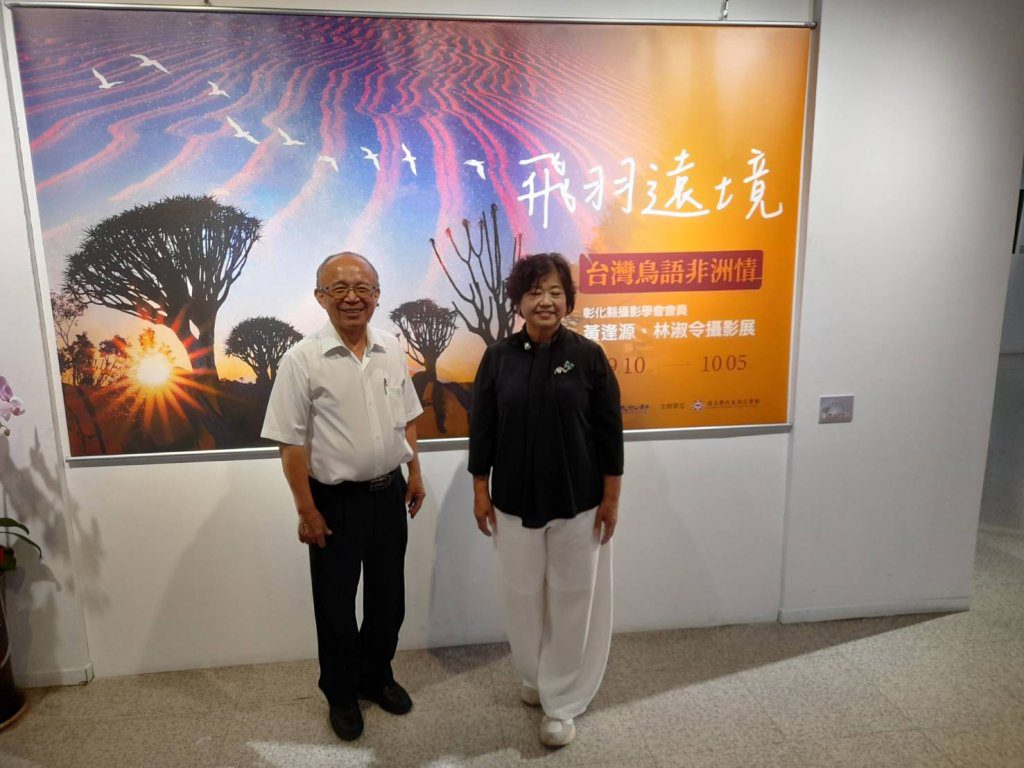 跨越疆界 台灣飛羽 遇見非洲大地 黃逢源、林淑令伉儷攝影聯展