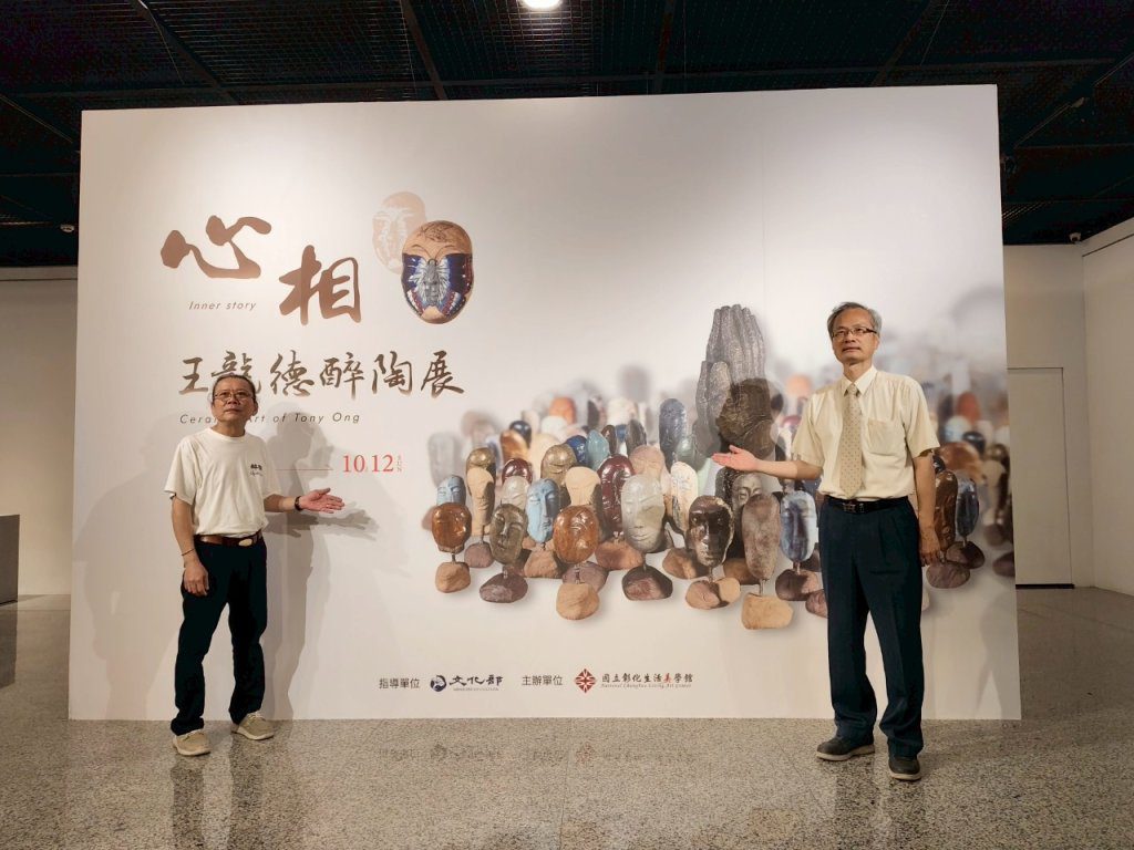 彰化生活美學館展出藝術家王龍德的34件陶藝創作品