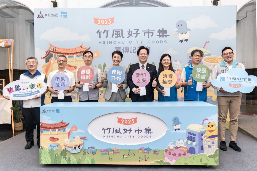 5縣市共襄盛舉打造竹市品牌市集　「竹風好市集」9/20-11/30登場