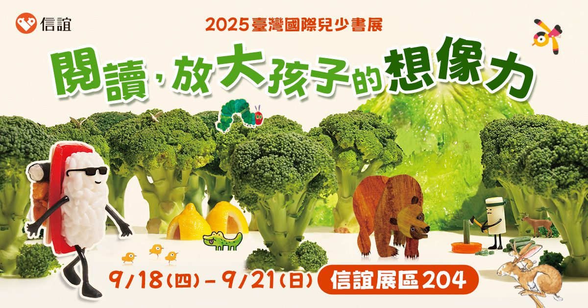 響應「臺灣國際兒少書展」　信誼打造「閱讀森林」永續食育體驗
