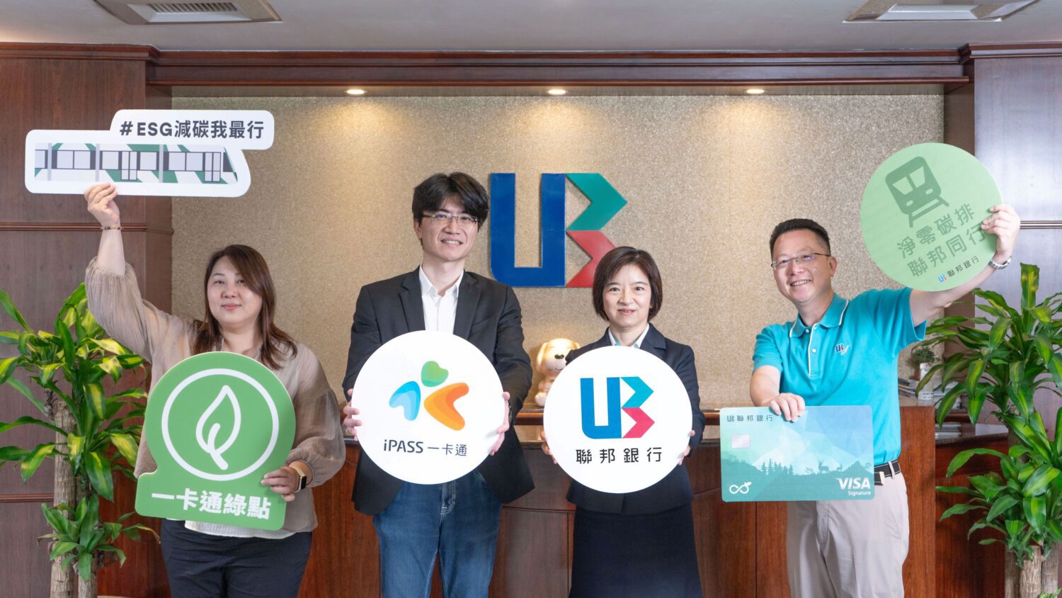 iPASS一卡通聯手聯邦銀行 推動企業減碳平台 串聯企業員工永續行動