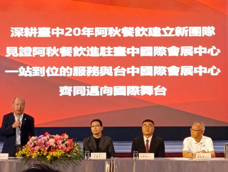 阿秋餐飲進駐臺中國際會展中心 展現萬人會展承接餐飲實力 阿秋餐飲進駐臺中國際會展中心 展現萬人會展承接餐飲實力
