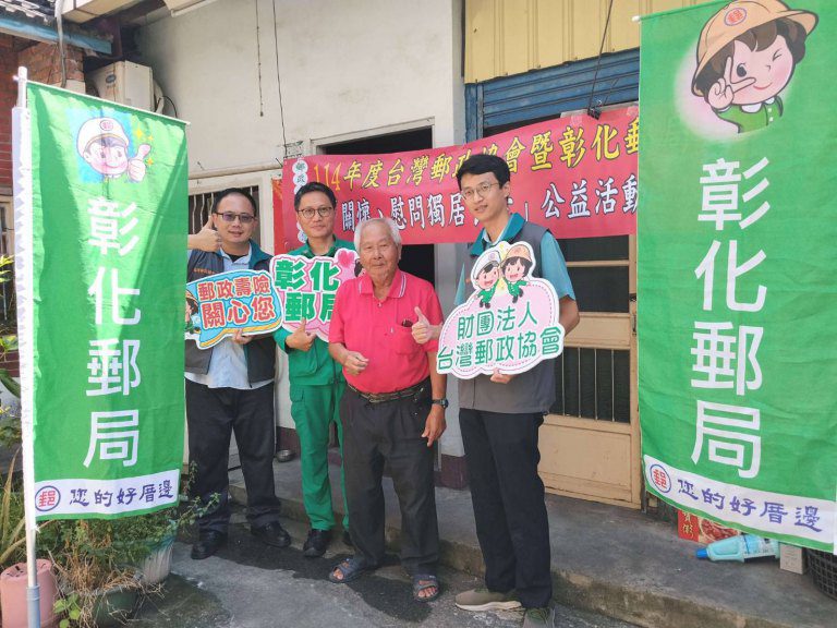 彰化郵局「改善獨居長者居住環境活動」 節前慰問讓長者暖心 彰化郵局「改善獨居長者居住環境活動」 節前慰問讓長者暖心