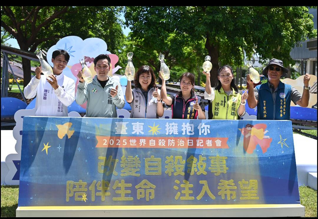 114年世界自殺防治日 臺東衛生局呼籲：打破禁忌與汙名 用理解與接納守護彼此