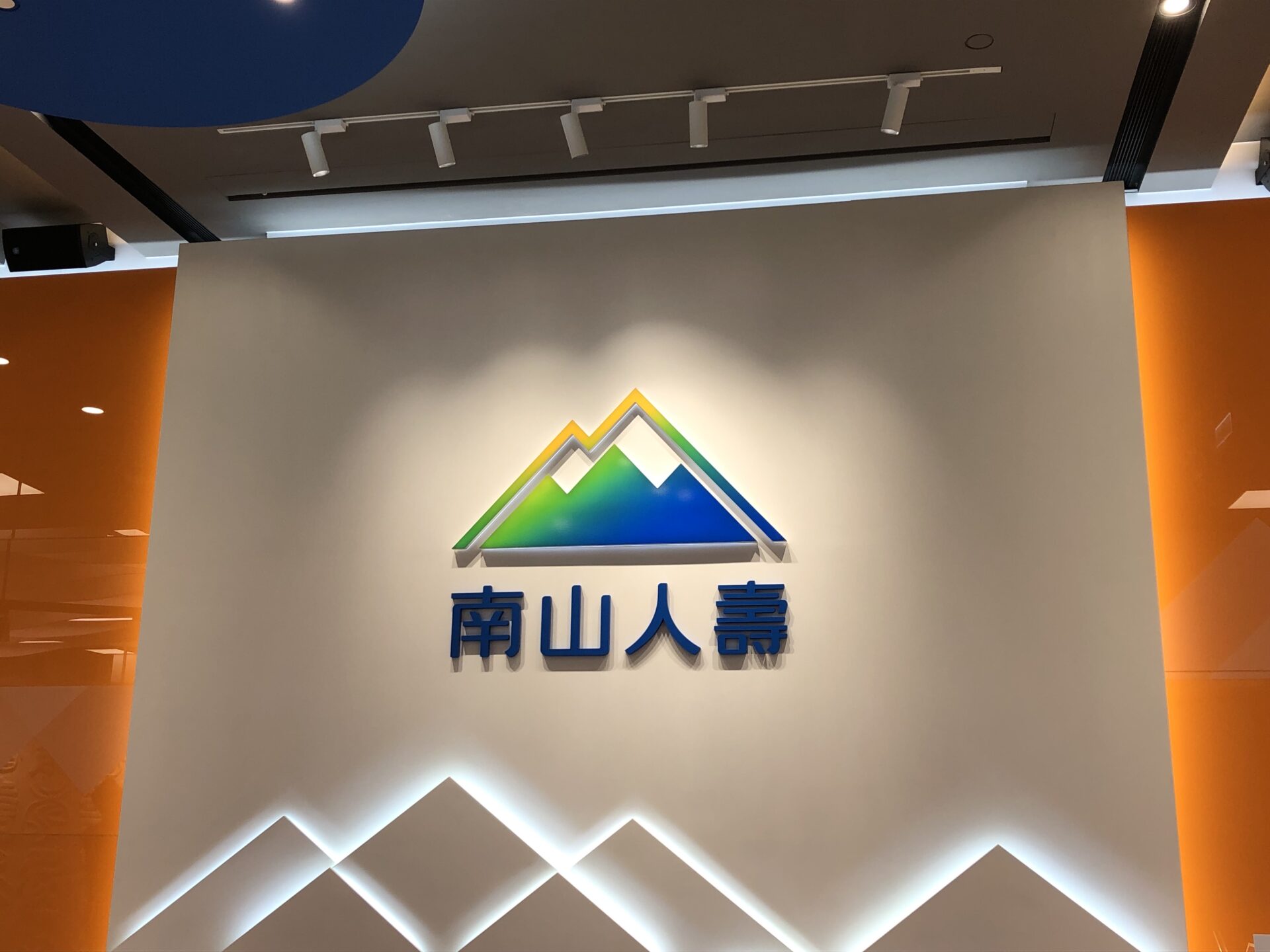 南山人壽海外發債寫3記錄！超額認購近12倍　最長天期次順位債