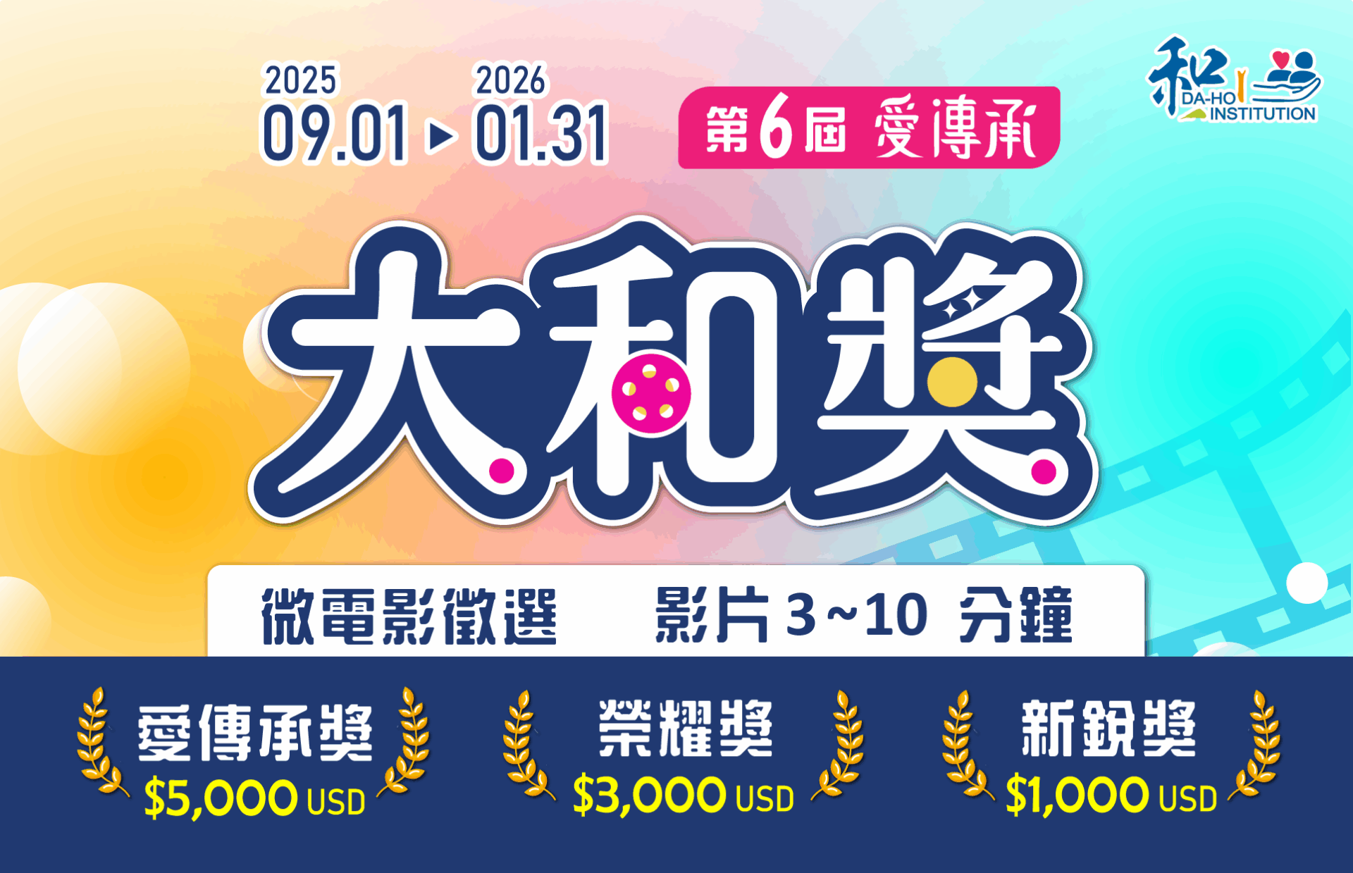 總獎金120萬！首設亞洲國際組第6屆《大和獎》開跑