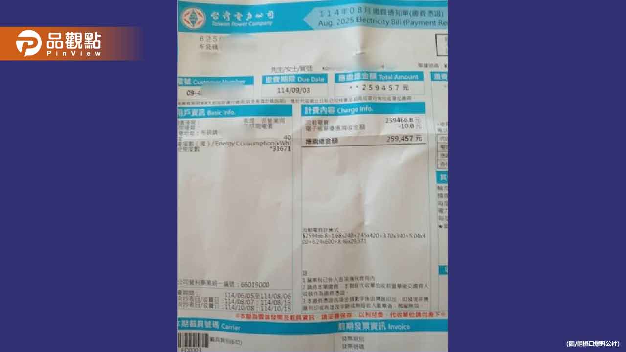 嘉義沒人住三合院電費暴增25萬！台電回應了