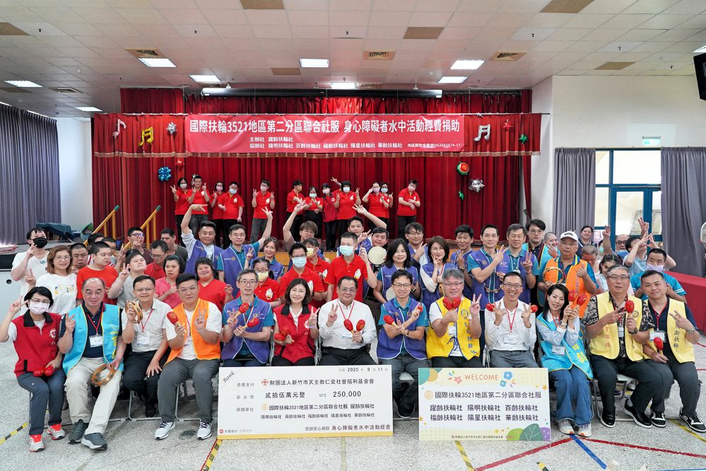 國際扶輪3521地區第二分區聯合社服　捐助仁愛基金會身障者復健經費