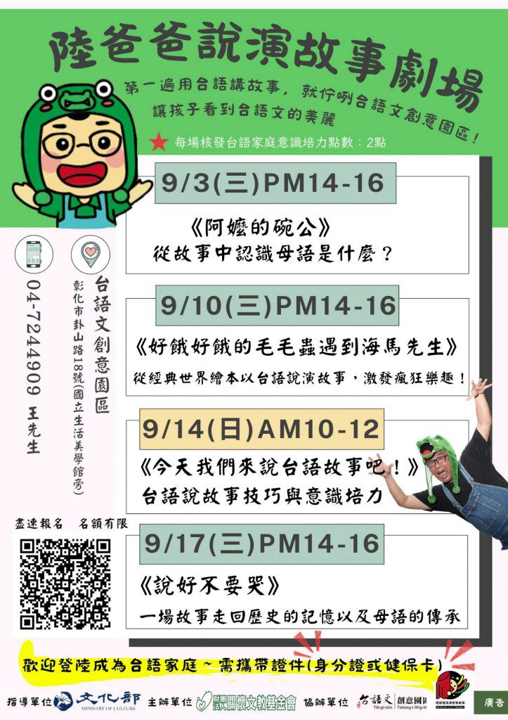 台語文創意園區推出系列活動 邀請大家來參加