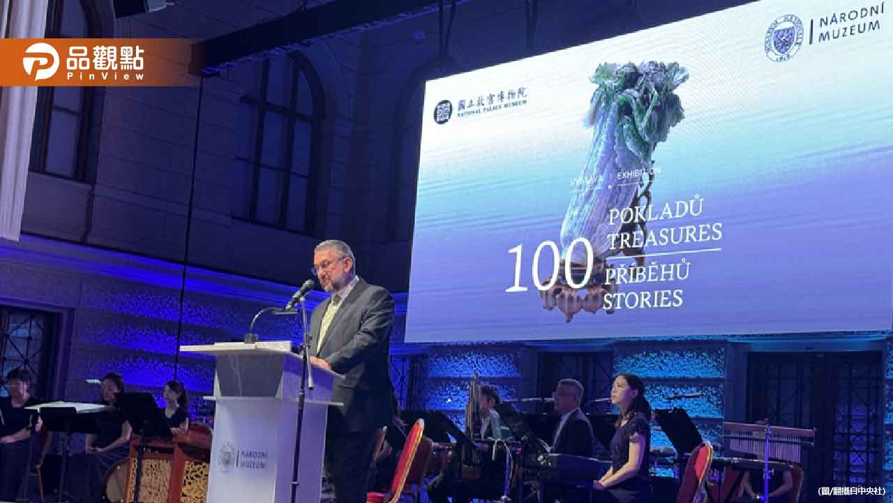 故宮國寶驚艷歐洲！捷克美女議長讚嘆：看到翠玉白菜圓滿了