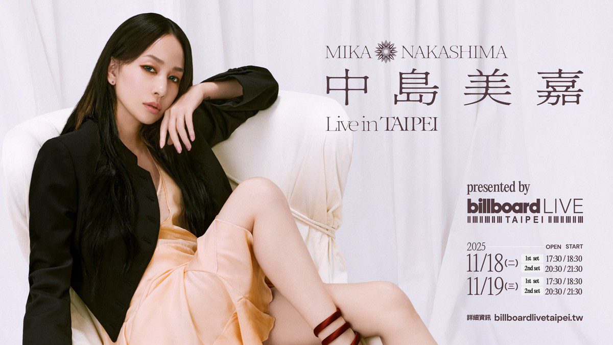 日本天后中島美嘉親開箱！ Billboard Live TAIPEI首位嘉賓揭曉 震撼信義區