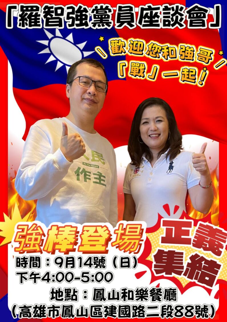 羅智強參選國民黨主席,9 月14日高雄宣講理念 羅智強參選國民黨主席,9 月14日高雄宣講理念