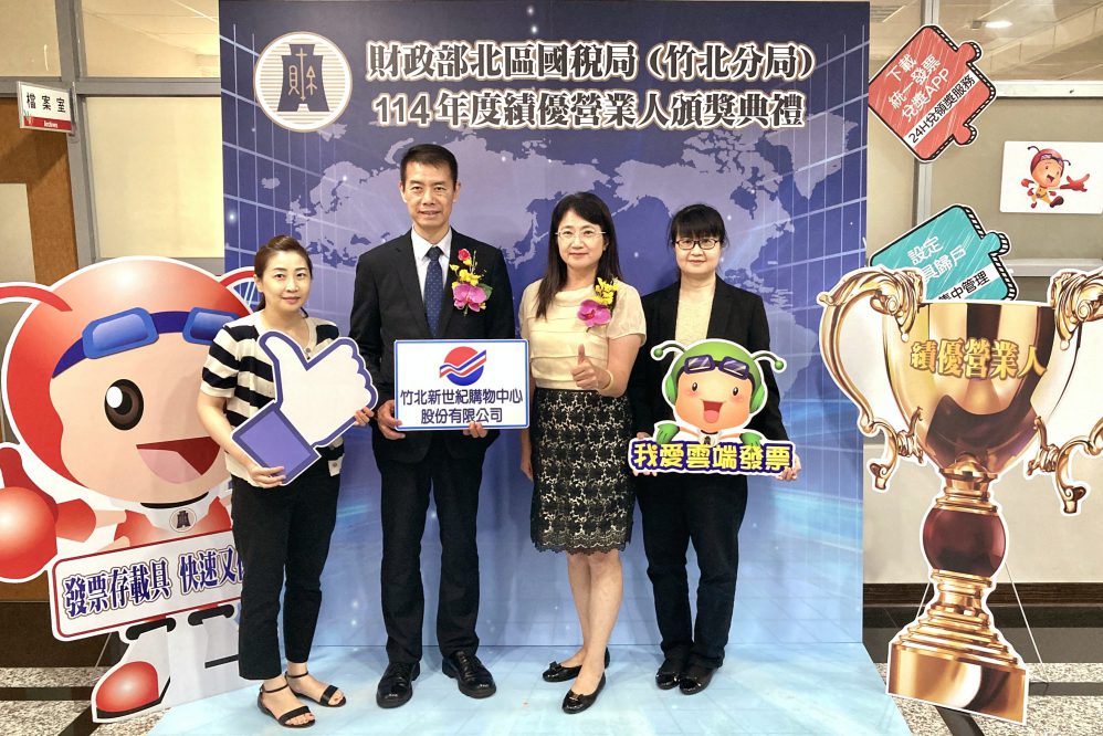 厚實國家財政貢獻　竹北國稅局頒獎表揚114年度9家績優營業人