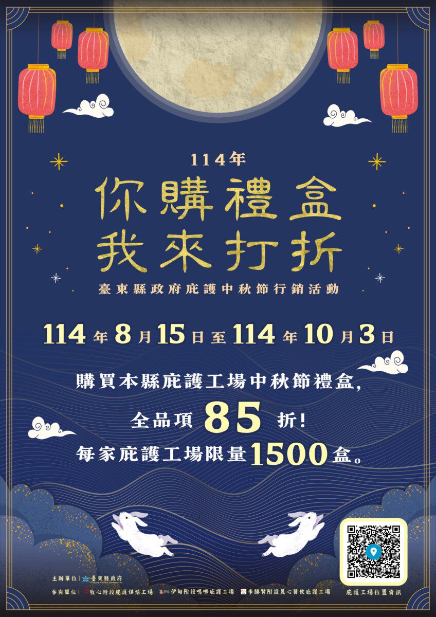 台東縣府推出中秋禮盒85折優惠 用行動支持庇護工場 助身障者就業 台東縣府推出中秋禮盒85折優惠 用行動支持庇護工場 助身障者就業