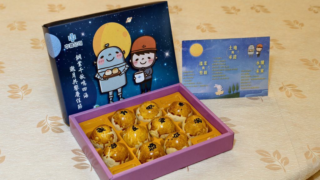 有錢買不到的月餅又來了!中鋼推新口味 Q版娃娃、機器人亮相 有錢買不到的月餅又來了!中鋼推新口味 Q版娃娃、機器人亮相