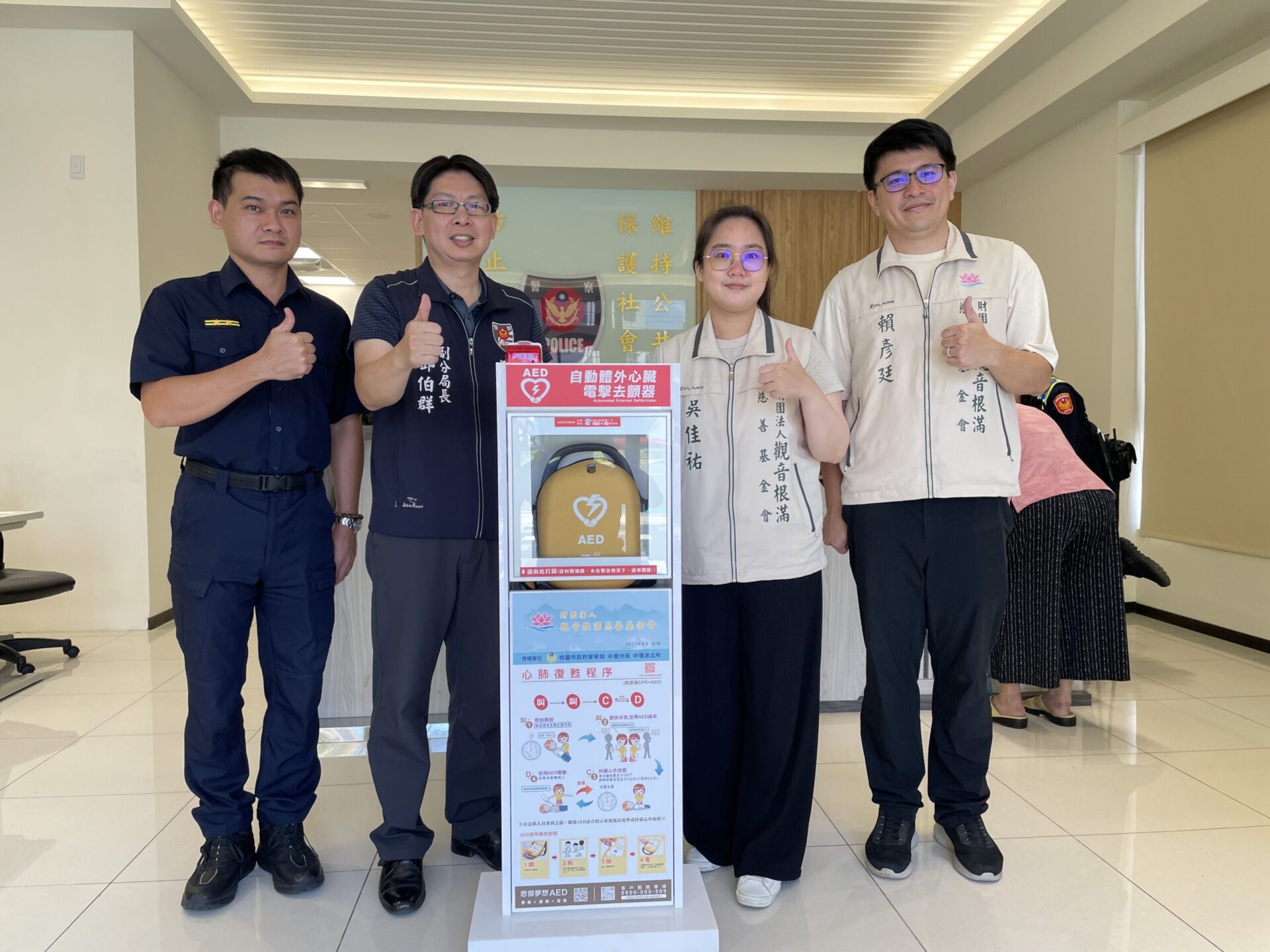 觀音根滿基金會捐贈AED 提升中壢派出所公共安全