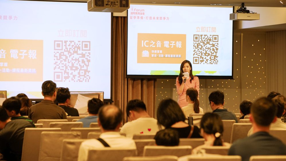 為孩子赴海外學習舖路！　「i Forum國際教育論壇」助名校夢輕鬆圓！